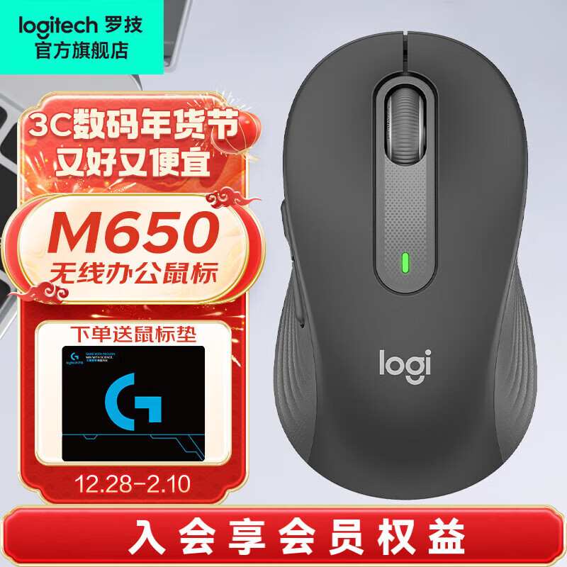 罗技 logitech M650 2.4G蓝牙 双模 无线鼠标 2000DPI 黑色 ￥156.65