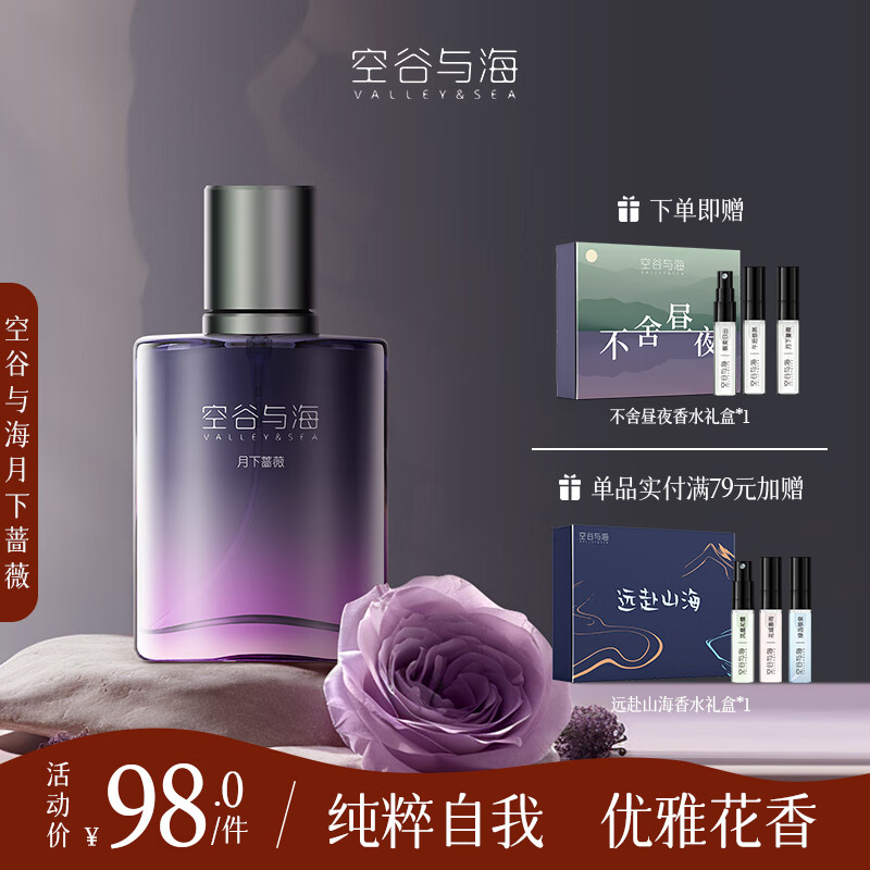 Valley&Sea 空谷与海 月下蔷薇30ml 57.36元（需用券）