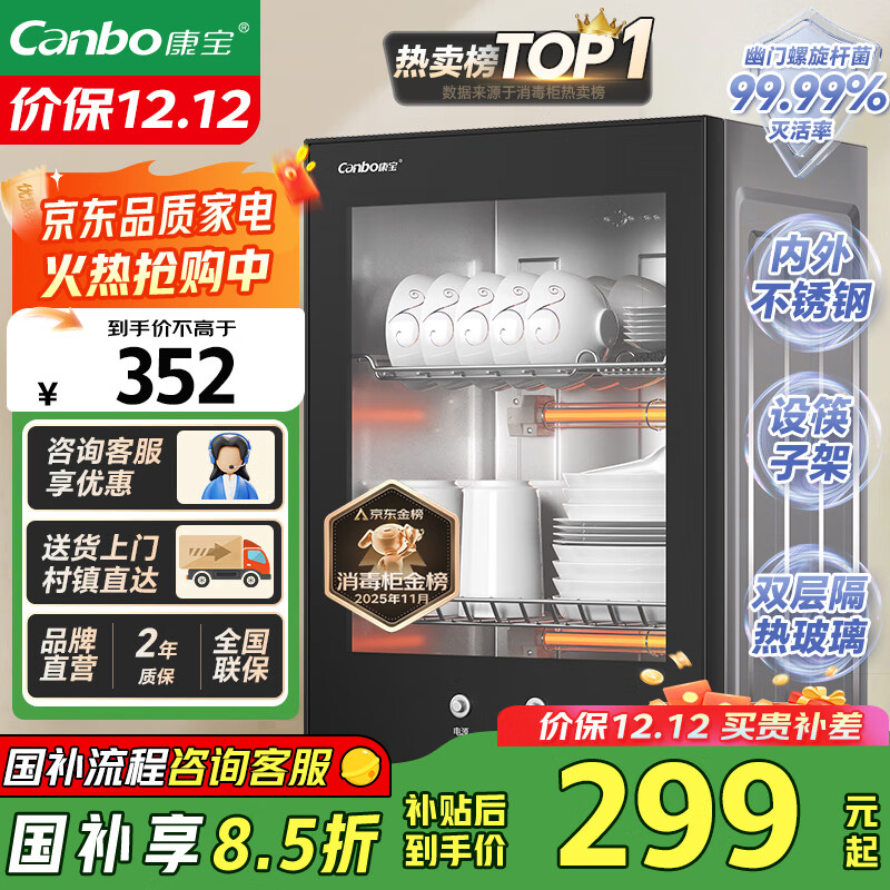 康宝 Canbo XDR53-TVC1 立式消毒柜 53L 消毒柜家用小型消毒碗柜高温立式迷你台