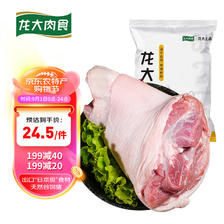 LONG DA 龙大 肉食 猪肘子1kg 27.22元（需买4件，需用券）