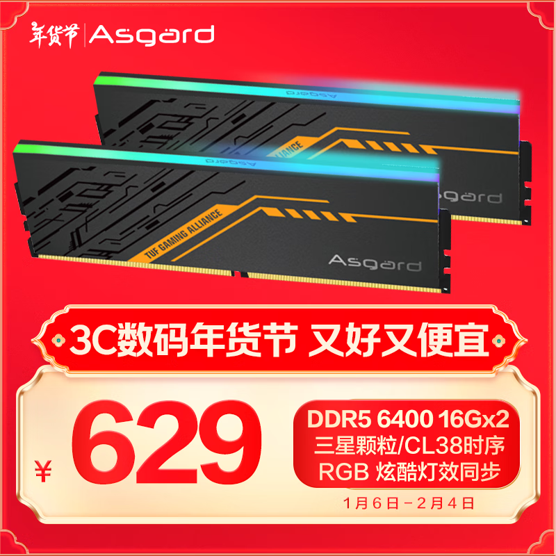 Asgard 阿斯加特 32GB(16Gx2)套装 DDR5 6400 台式机内存条 金伦加&TUF RGB灯条 三星颗