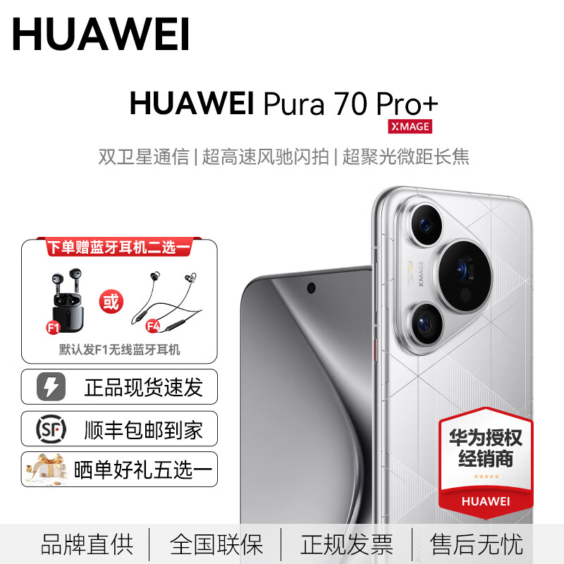 HUAWEI 华为 Pura 70 Pro+ 光织银 16GB+512GB 6299元（需用券）