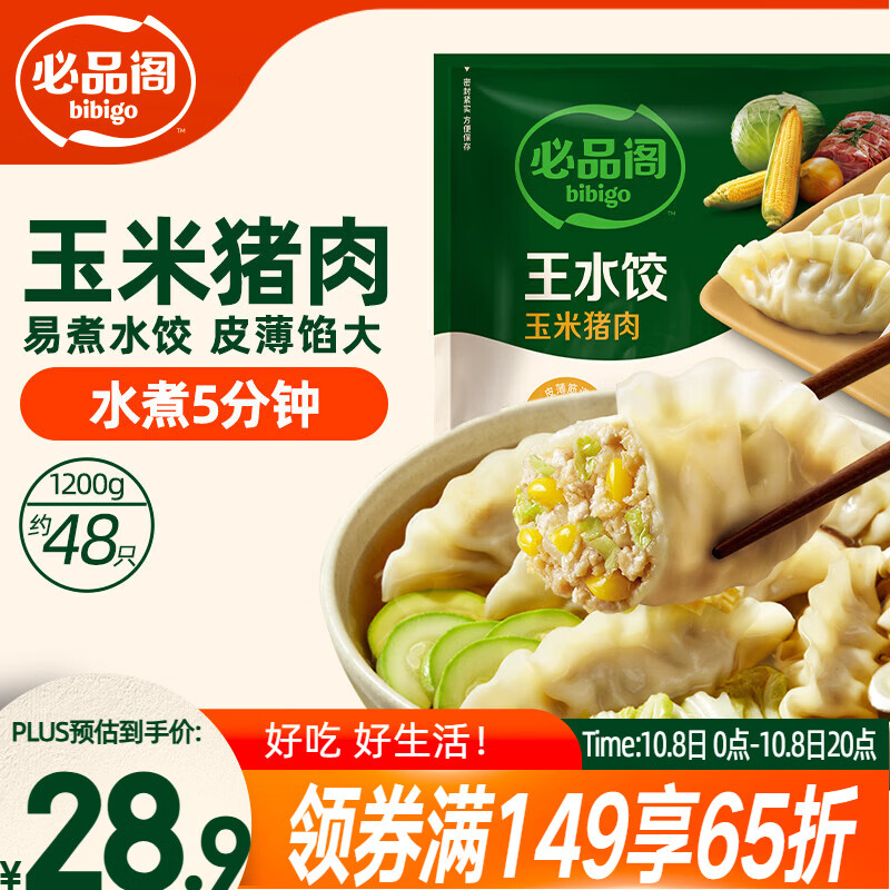 必品阁 王水饺 玉米猪肉 1.2kg 32.72元 - 线报酷