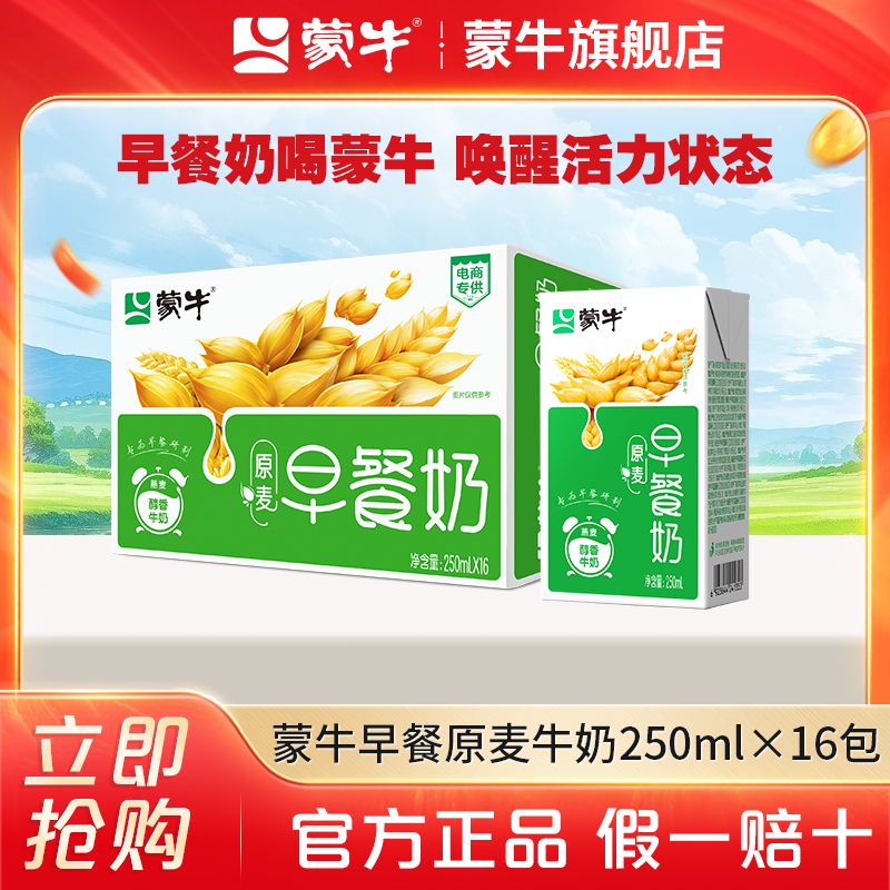 蒙牛 MENGNIU 蒙牛 早餐奶原麦口味250ml×16包整箱批发 官方正品 29.9元