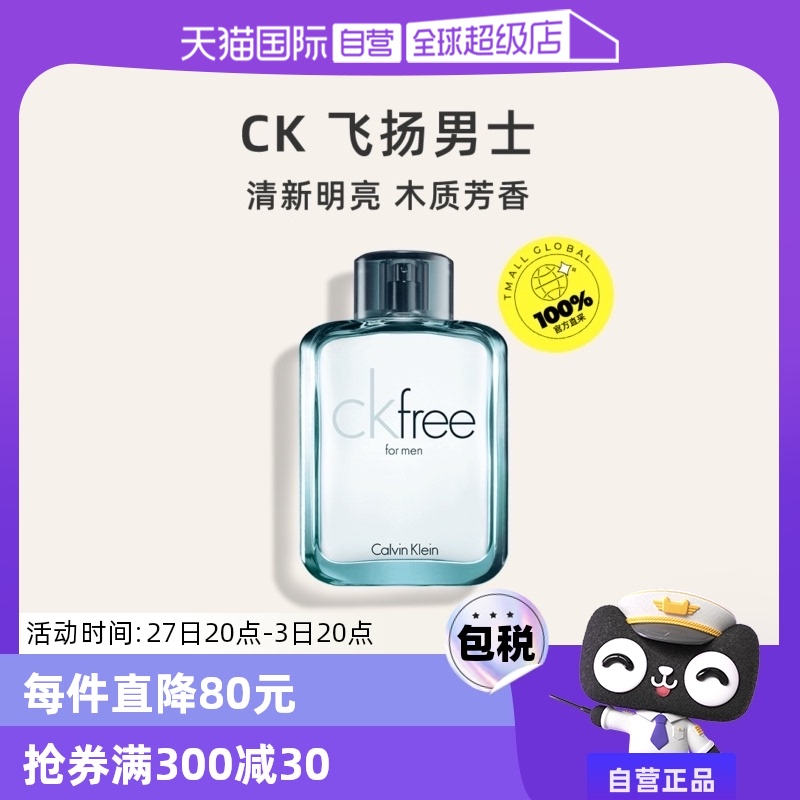 【自营】CalvinKlein/凯文克莱FREE男士香水100ml木质自由男士 ￥199