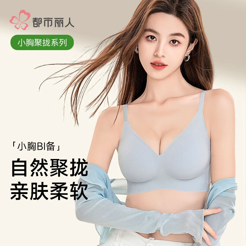 都市丽人 无痕内衣女小胸聚拢果冻条软支撑无钢圈收副乳防下垂裸感文胸罩 粉底肤 L 36/80ABC -体重110-125斤 24.5元 - 线报酷