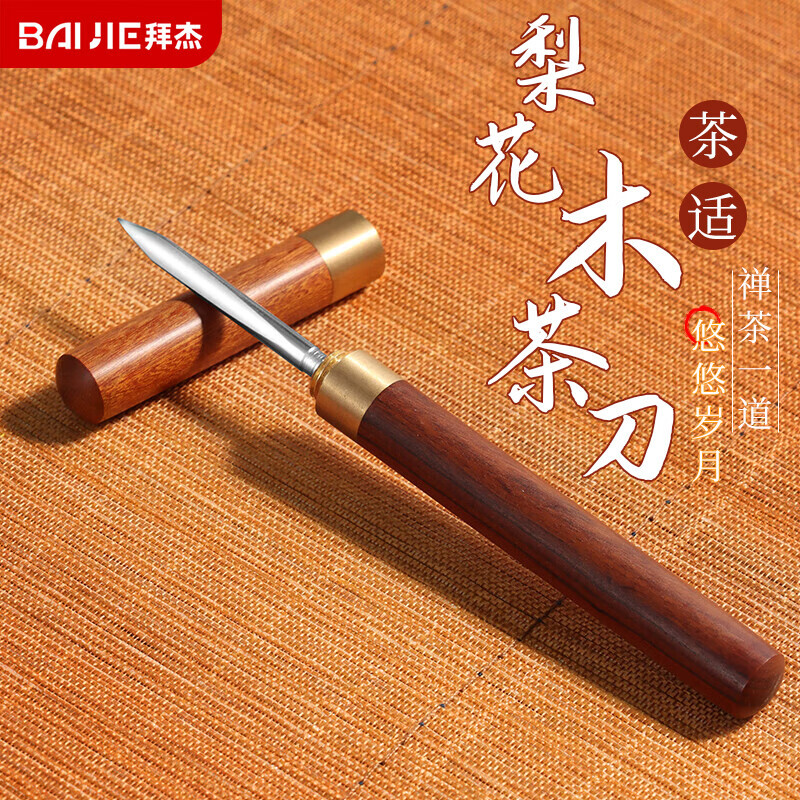 BAIJIE 拜杰 茶针 不锈钢梨花木茶刀开普洱茶饼针茶锥功夫茶具茶道六君子配