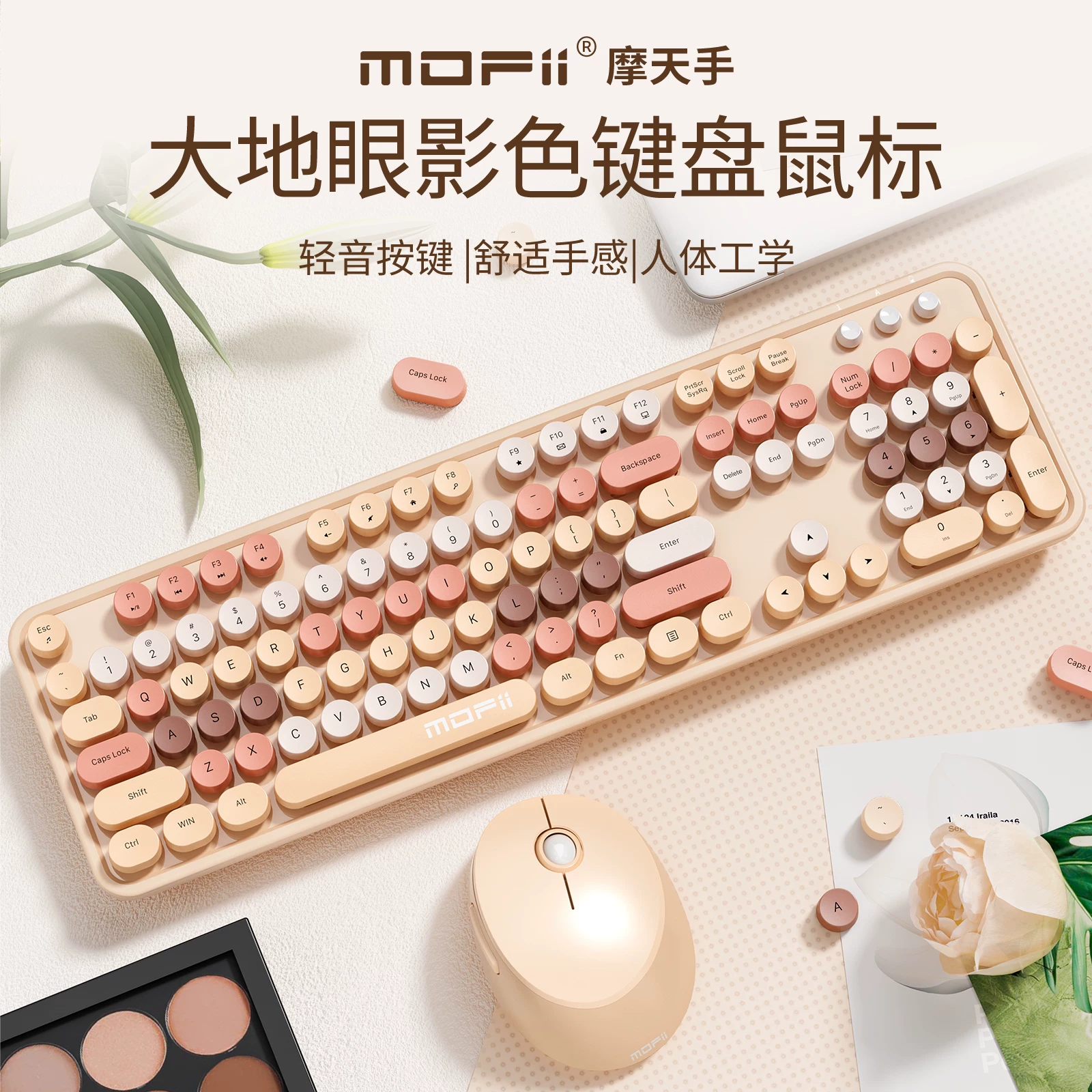 摩天手 SWEET无线键鼠女生电脑办公台式键盘鼠标套装 88元 - 清风线报