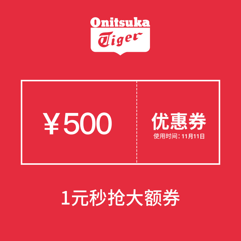 21点，鬼虎冢神券1元抢！限量500份，双十一当日可用 前500名1元到手