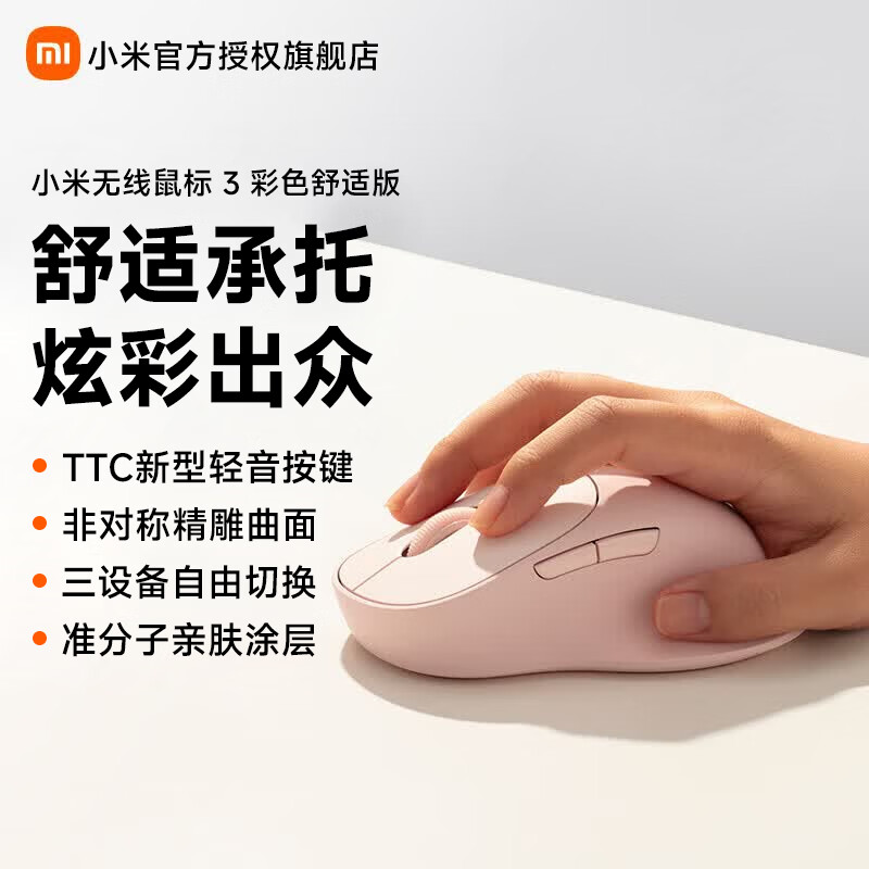 小米 无线鼠标3彩色舒适版 2.4G蓝牙鼠标 轻音办公小米鼠标 适配小米笔记本电脑 台式机 粉色 86.72元 - 线报酷