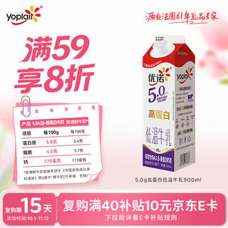 优诺 5.0A2β-酪蛋白牛乳 900ml/盒 高蛋白 原生高钙 适合全家营养 15.52元 - 86线报 优诺 5.0A2β-酪蛋白牛乳 900ml/盒 高蛋白 原生高钙 适合全家营养 15.52元 - 86线报