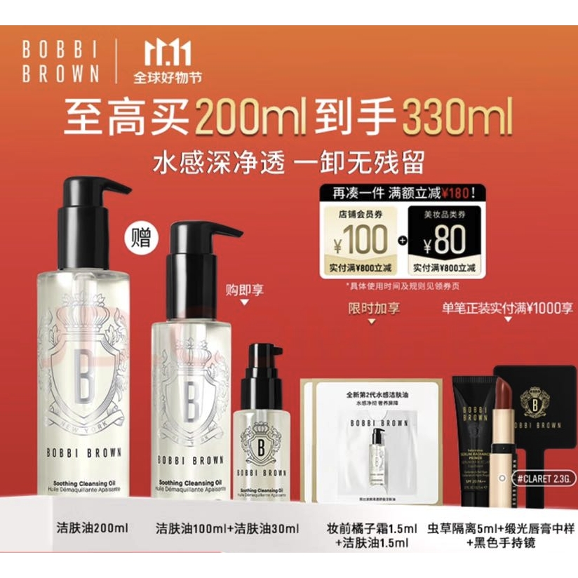 PLUS会员、今日必买：BOBBI BROWN 清透舒盈洁肤油 200ml（送同款100ml+30ml） 383.16