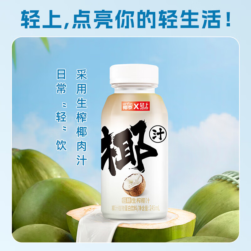 YETAI 椰泰 0添加蔗糖酸奶饮品西梅多多0反式脂肪酸 低糖生榨椰汁245ml*6瓶-临