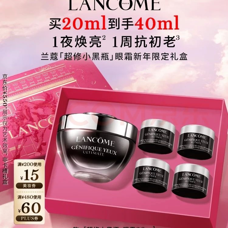 移动端、京东百亿补贴：兰蔻 超修小黑瓶眼霜20ml淡化黑眼圈护肤品生日新