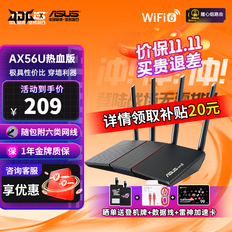 移动端、京东百亿补贴：华硕 ASUS RT-AX56U/AX57 热血青春WiFi6全千兆电竞无线路