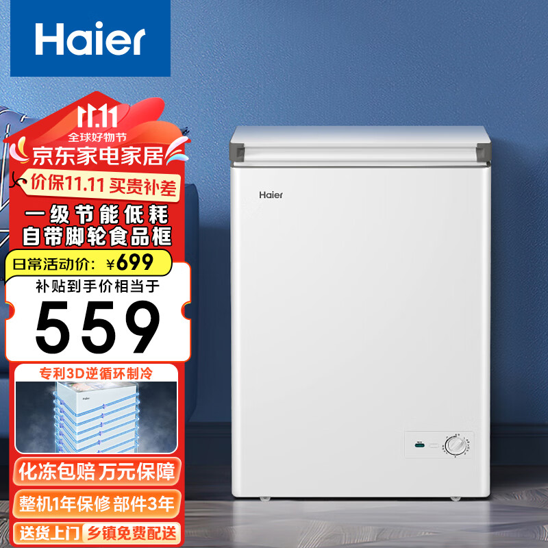 Haier 海尔 98/198/295升一级能效卧式家用冰柜 冷藏柜冷冻柜小冰柜家用商用大