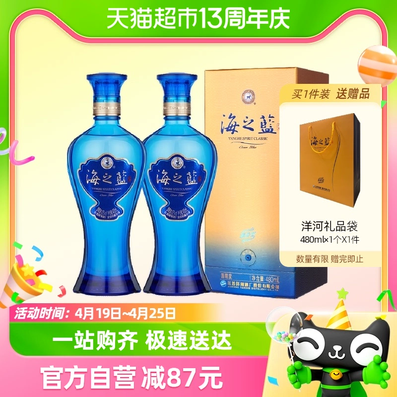 yanghe 洋河 海之蓝 42度 浓香型白酒 480ml*2瓶 ￥22895 