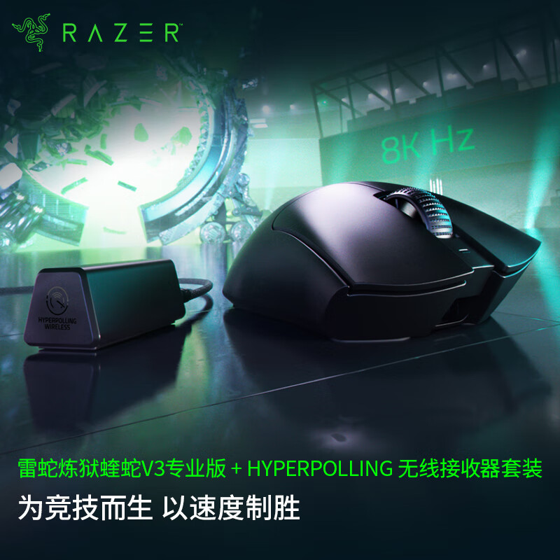 RAZER 雷蛇 炼狱蝰蛇V3pro专业版 无线鼠标+8KHz轮询率接收器 无线鼠标套装 类