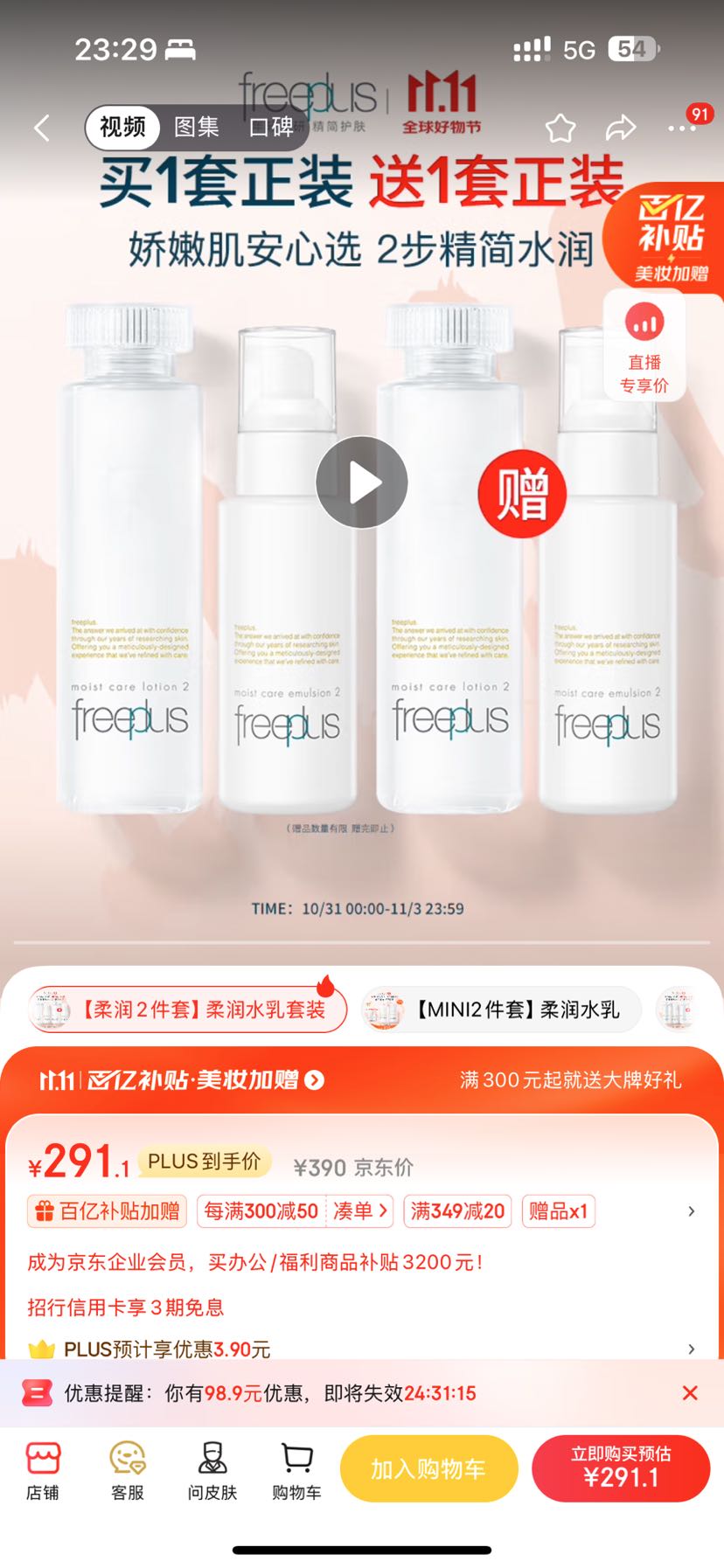 芙丽芳丝 水乳套装护肤品化妆品柔润型爽肤水160ml*2+乳液100ml*2 248.15元（需