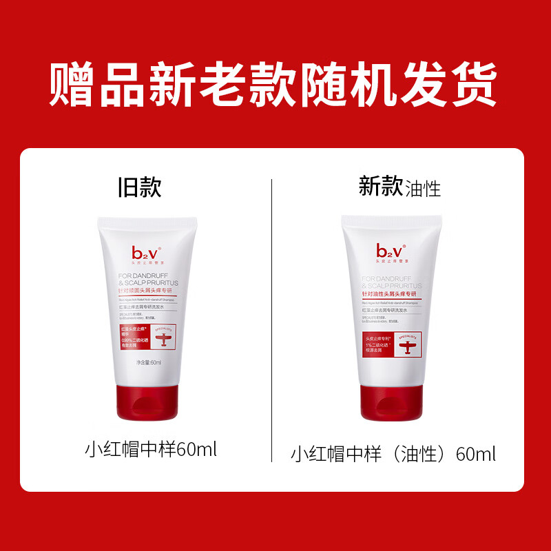 B2V 控油去屑 去屑洗发水 60ml 0.9元 - 线报酷