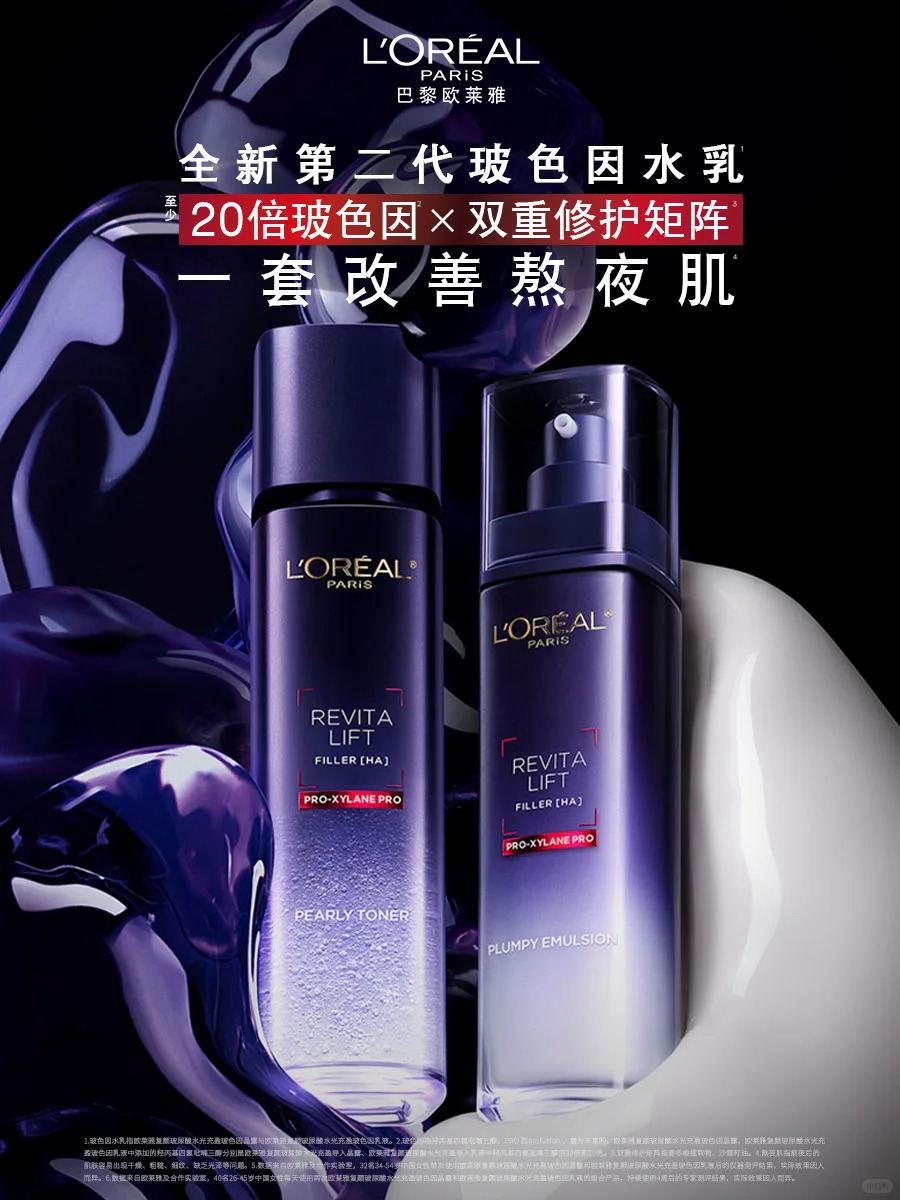 88VIP：L'OREAL PARIS 第二代玻色因水乳套装 第二代玻色因水130ml+乳液110ml 369.55