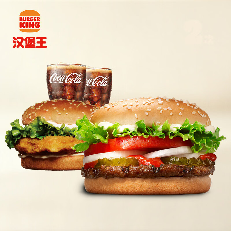 汉堡王 鸡牛双堡饮料4件套 单次券 18.9元