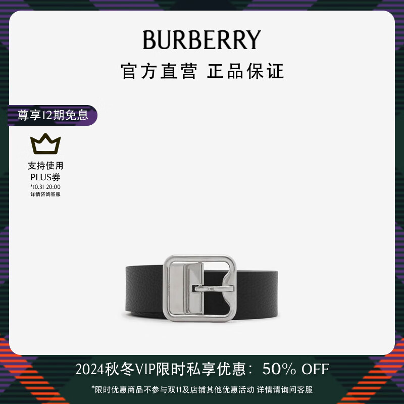 BURBERRY 博柏利 腰带男 双面两用皮革 B 字型扣环腰带80920561 2350元