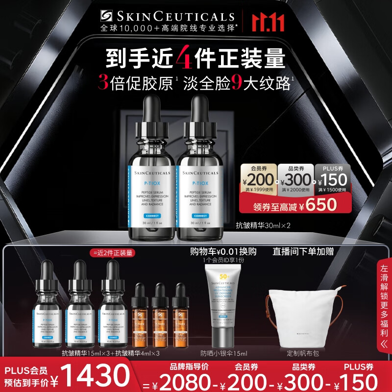 SKINCEUTICALS 修丽可 抗皱精华30ml*2（赠57ml） 1409.2元（需用券）
