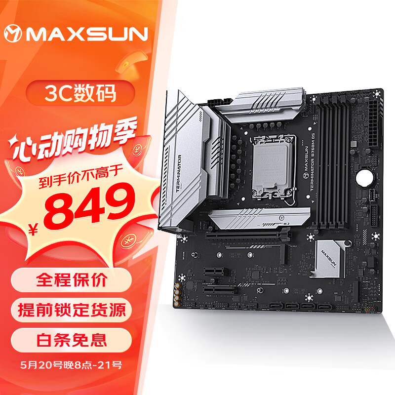 铭瑄 MS-终结者 B760M D5 WiFi 6E支持DDR5 CPU 13400F/13600KF/14600KF（Intel B760/LGA 1700） 8