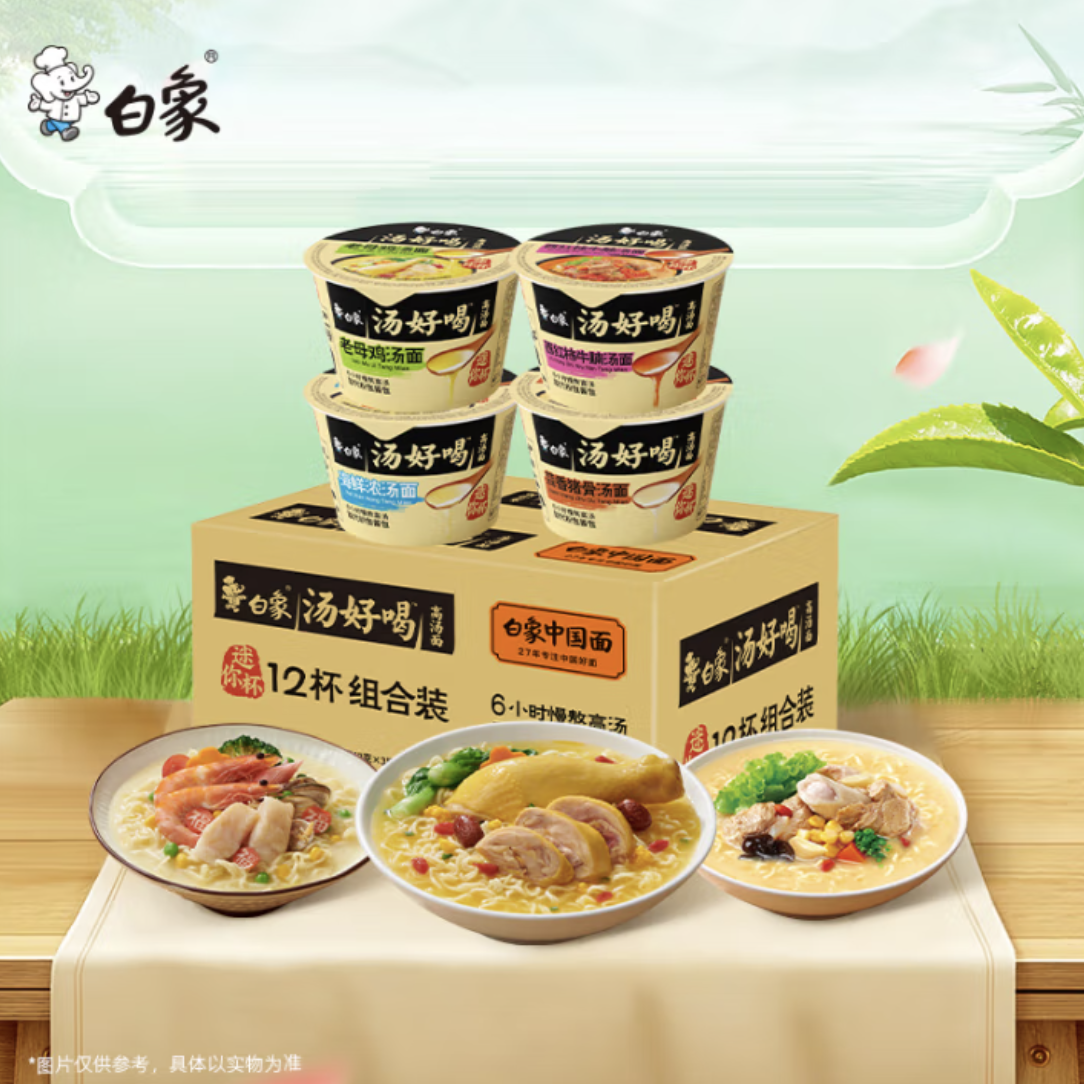 白象 汤好喝4口味 混装12杯 14.9元包邮(需用券)