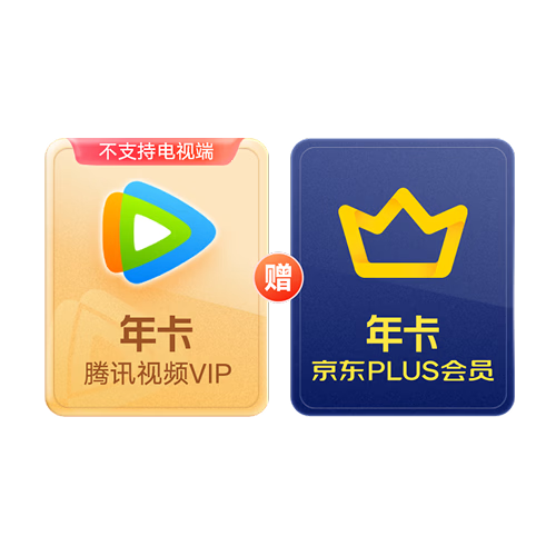 腾讯视频VIP年卡+京东PLUS会员年卡 198元
