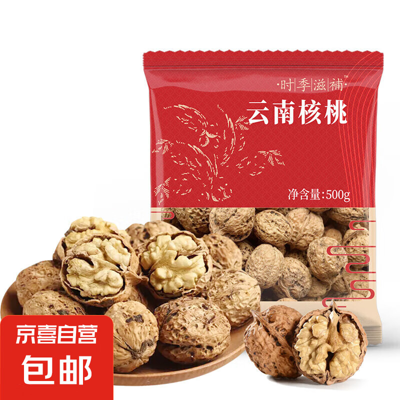 24年新货 云南核桃 薄皮核桃 易手剥 500g 4.5元