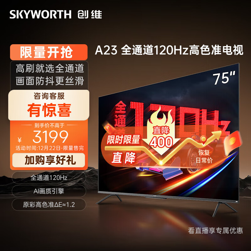 SKYWORTH 创维 电视A23 50/55/65/75英寸通道120Hz 3+32G4K超高清护眼声控全面屏 65A23 2