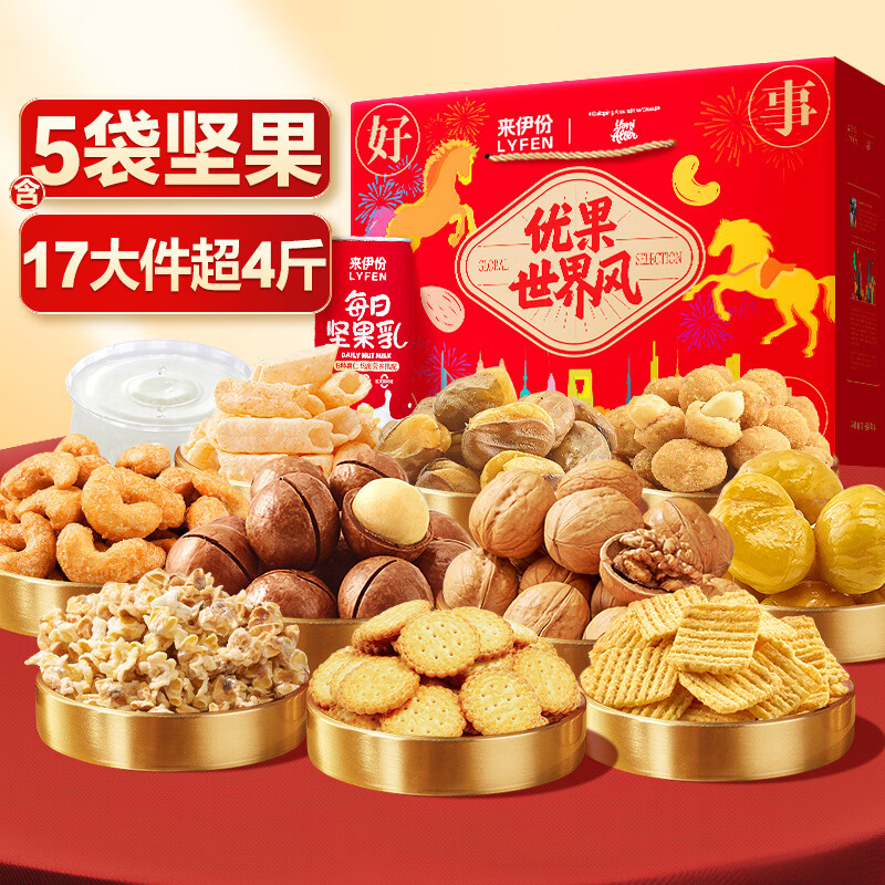 来伊份 好事发生新年礼盒 休闲零食坚果礼盒 2007g 17件套超4斤！39.93元(需领