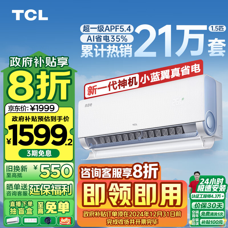 TCL KFR-35GW/RV2Ea+B1 壁挂式空调 1.5匹 ￥1599.2