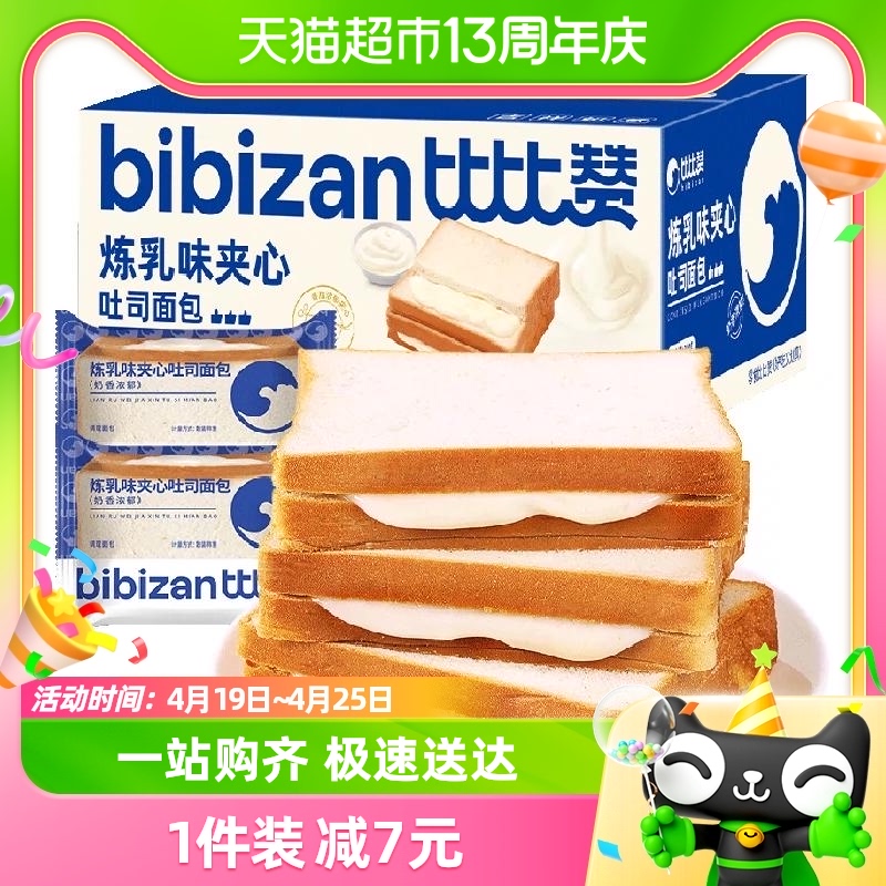 bi bi zan 比比赞 炼乳味夹心吐司面包300g 蛋糕早餐夹心健康零食小吃休闲食品 6.56元（需用券）