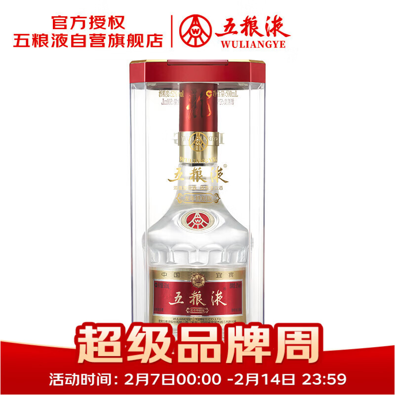 移动端、京东百亿补贴：五粮液 粮液（WULIANGYE）·第八代五粮液龙抬头（二