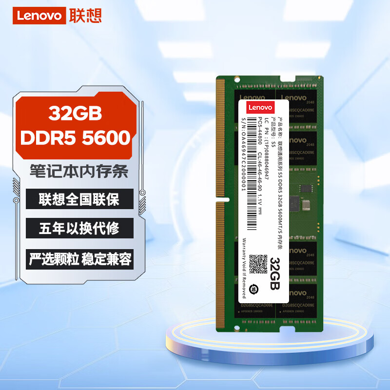 Lenovo 联想 想（Lenovo）32GB DDR5 5600 笔记本内存条 599元