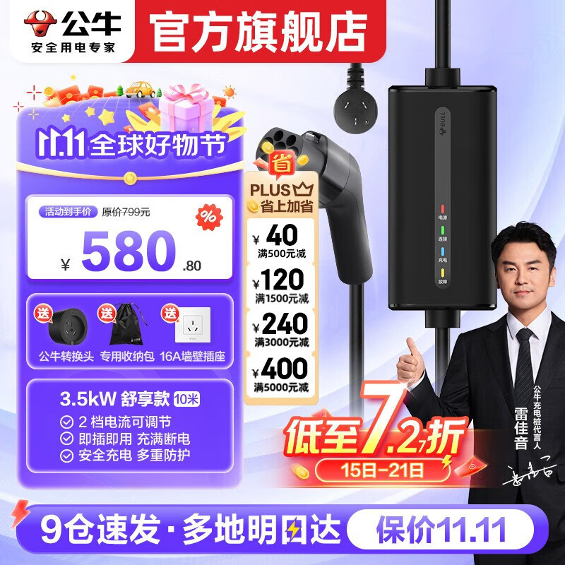 BULL 公牛 新能源便携充电枪随车充3.5KW 舒享款10米 ￥514.99