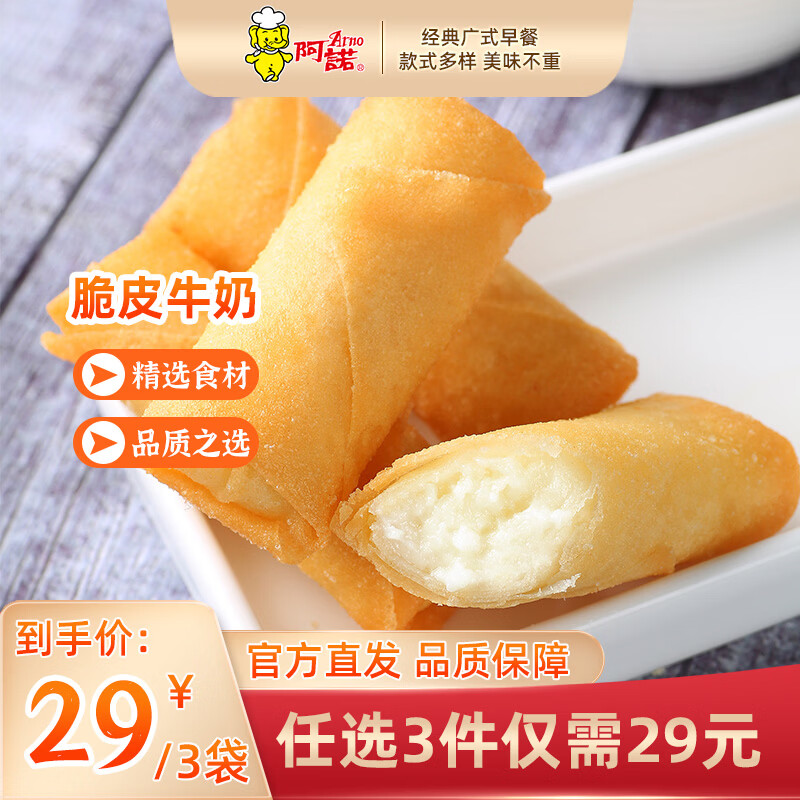 阿诺 脆皮牛奶 250g 其他面点 9.67元