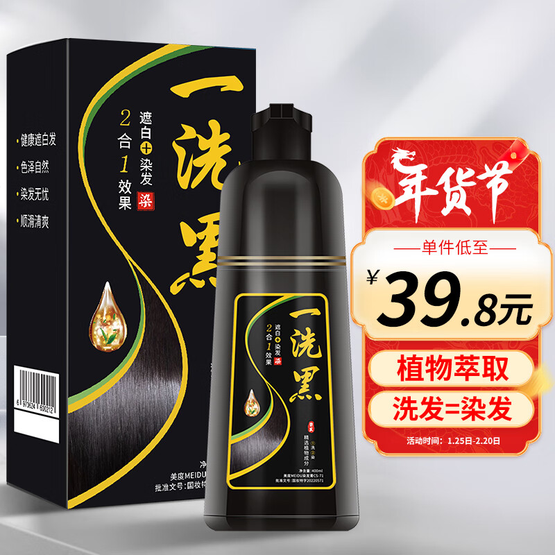 世仲堂 一洗黑染发剂（黑色500ml） 一支黑洗发水泡泡植物不沾头皮黑发焗油