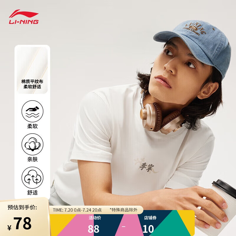 LI-NING 李宁 短袖T恤男2024夏季中国文化系列纯色简约百搭LOGO上衣AHSU321 78元（