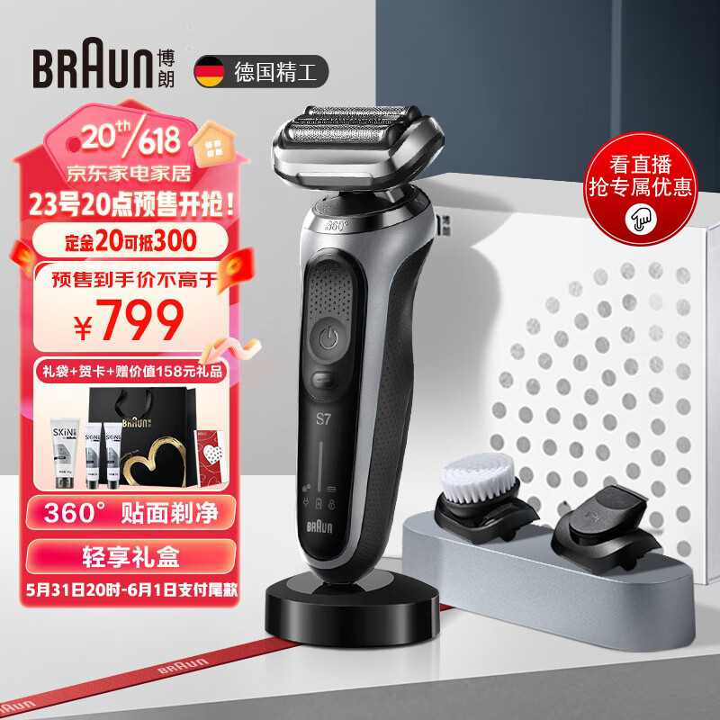 BRAUN 博朗 7系多功能德国进口往复式刮胡刀 7系轻奢套组 礼盒装 596.61元（需