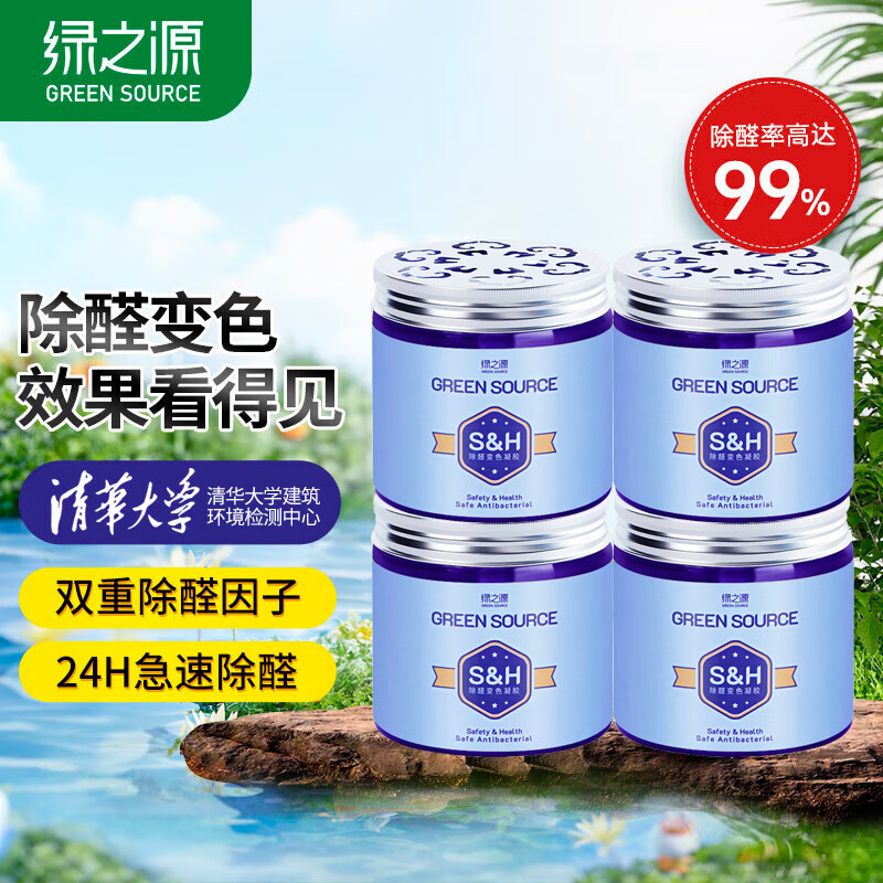 绿之源 GREEN SOURCE） 除甲醛果冻 除醛变色凝胶 甲醛清除剂家用装修抗细菌 