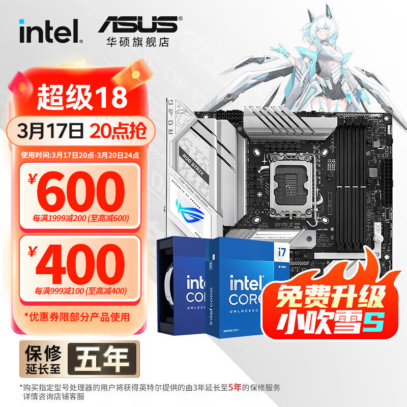 华硕 ASUS B760-G小吹雪Intel盒装 I5 14600KF ￥2479