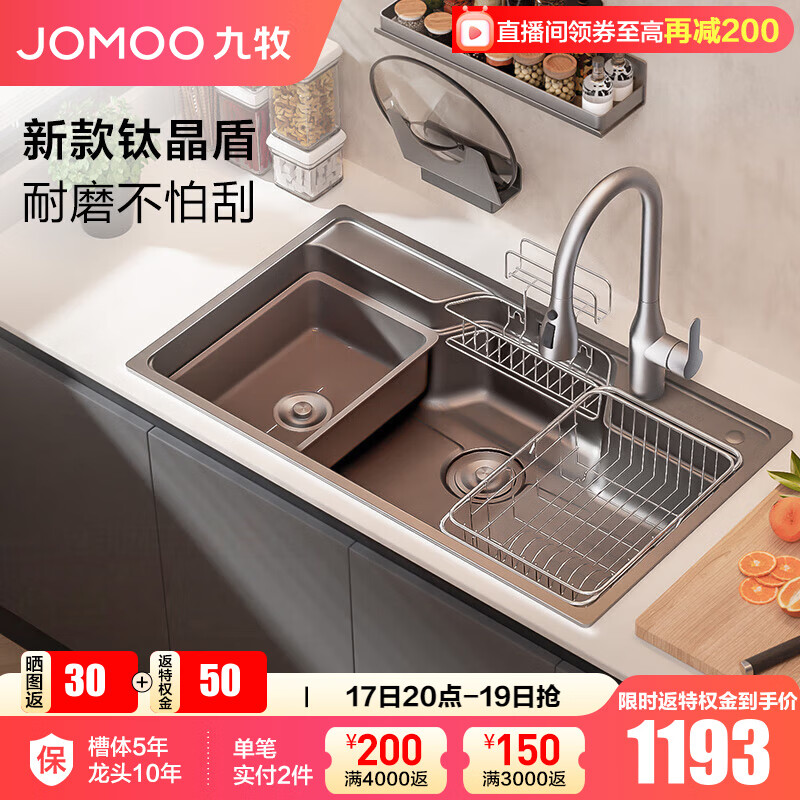 JOMOO 九牧 水槽大单槽 82*47cm+抽拉龙头 1243元