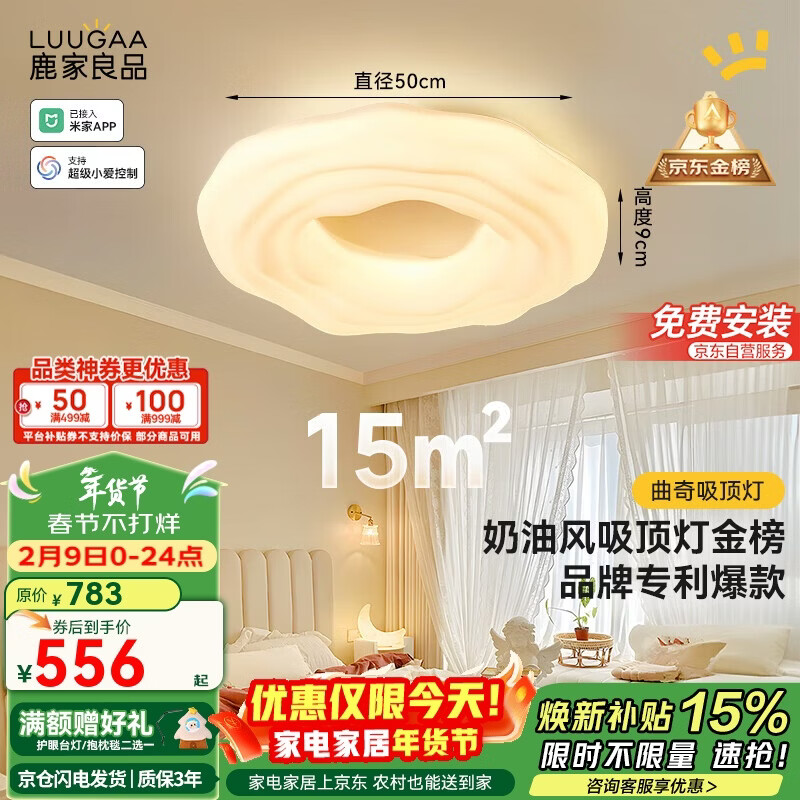 鹿家良品 HPMXD-6329 曲奇卧室吸顶灯 5340lm 奶油风 654.7元（需用券）