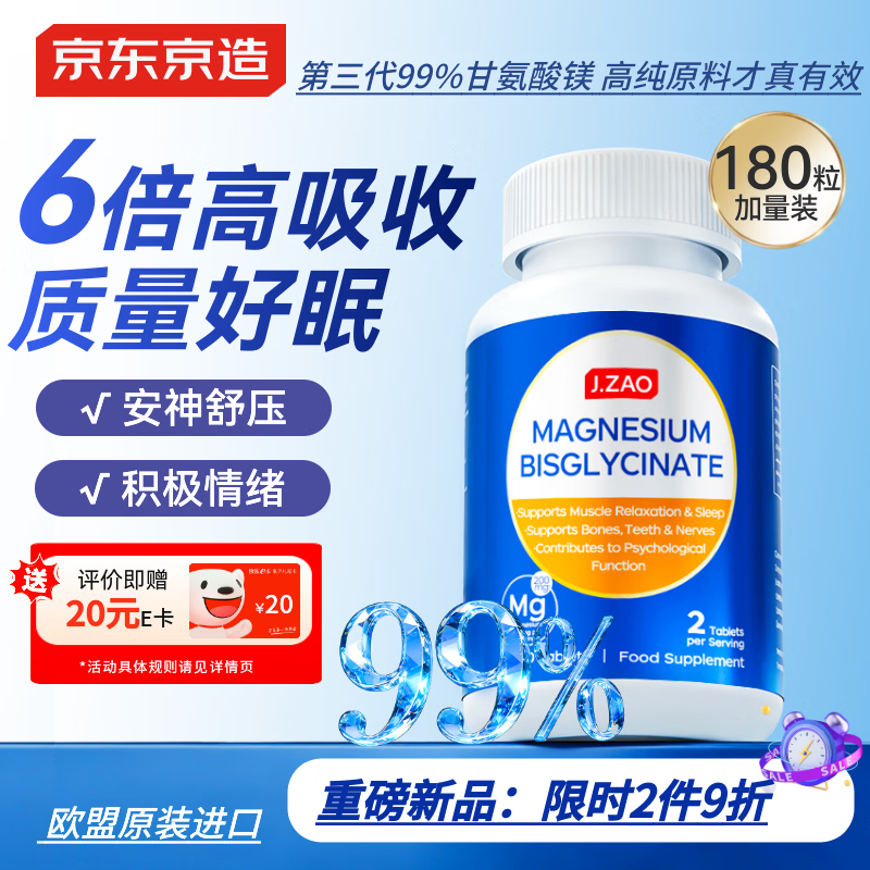 京东京造 改善睡眠 甘氨酸镁补充剂 99%甘氨酸镁 瓶装 61.2元 - 线报酷