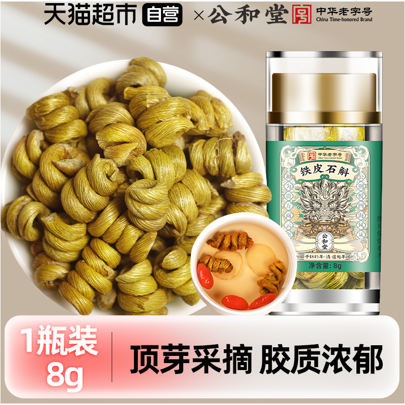 88VIP：桑克拉 SUN CLARA 霍山铁皮石斛枫斗 8g/瓶 13.96元