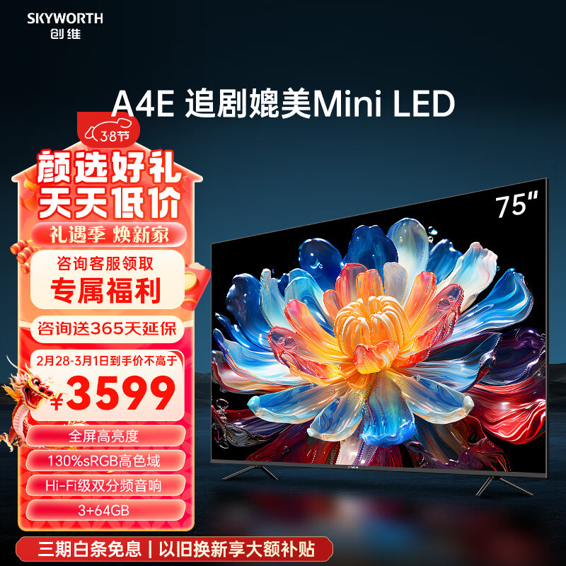 创维 电视75A4E 超薄平板电视机 75英寸Mini LED 2316.74元（需用券）